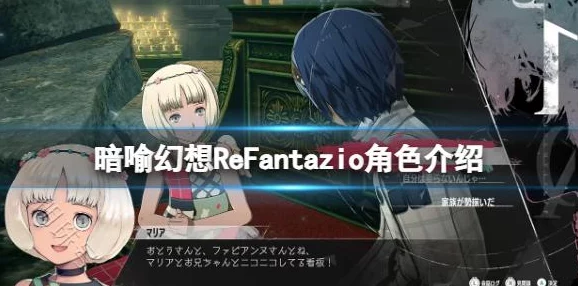 独家爆料：暗喻幻想ReFantazio凯瑟琳娜支持者专属解锁秘籍大公开