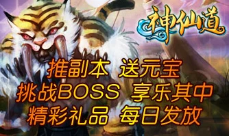 揭秘！神仙道游戏中获取顶级声望究竟需要多少资源爆料