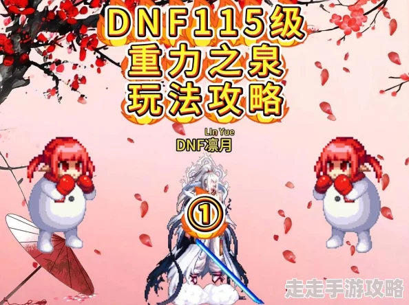 DNF2025重力之泉版本爆料：哪个每日任务出无尽永恒？