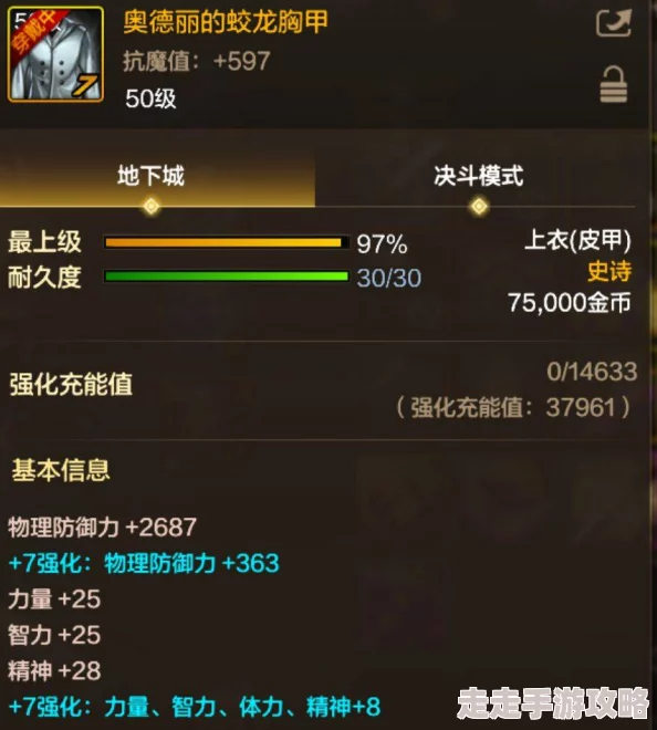DNF手游男大枪55级防具精选指南：最新爆料推荐装备搭配攻略
