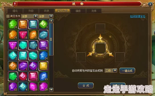 绝世仙王锻造系统深度解析:全面爆料强化、精修与宝石镶嵌玩法 绝世仙王锻造系统深度解析:全面爆料强化、精修与宝石镶嵌玩法