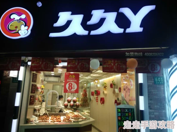 久久一 为何备受青睐物美价廉口味丰富快速便捷干净卫生老少皆宜 久久一 为何备受青睐物美价廉口味丰富快速便捷干净卫生老少皆宜