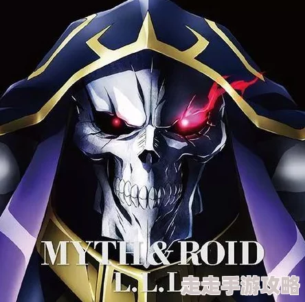 为什么《Overlord 第一季》让人沉浸其中因为它展现了主角安兹·乌尔·恭的个人魅力