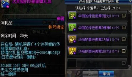 DNF花花徽章选择指南：最新爆料解析，哪个才是顶级之选？