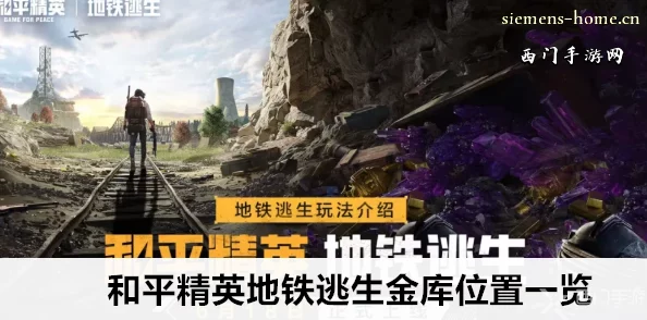 地铁逃生泉：亚洲某国火山遗迹，成游戏灵感来源地爆料