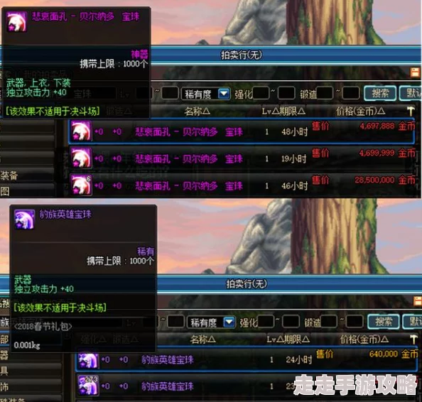 DNF属强宝珠价格揭秘：冰暗光属性相对便宜，火全属强谁更划算？