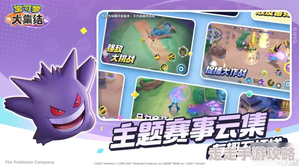 宝可梦大集结:合作躲避挑战全攻略与爆料玩法深度解析 宝可梦大集结:合作躲避挑战全攻略与爆料玩法深度解析