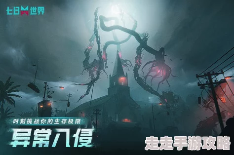 《七日世界》新异变入侵赛季：爆料摇篮超控重大改动效果与全新机制