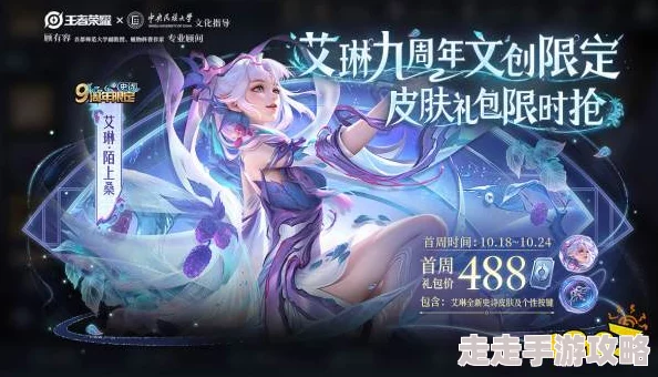 《王者荣耀》艾琳陌上桑价格爆料：史诗限定皮肤首周710点券