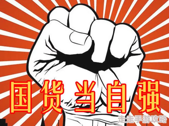 国产抢精品    69 为何引发抢购潮源于其卓越的性能和精美的设计