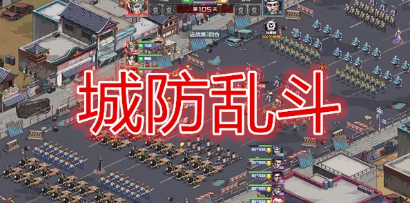 城防乱斗深度爆料：高效战力获取方法与策略解析