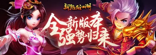 热血封神爆料：揭秘最佳升级地图，助你快速封神之路！