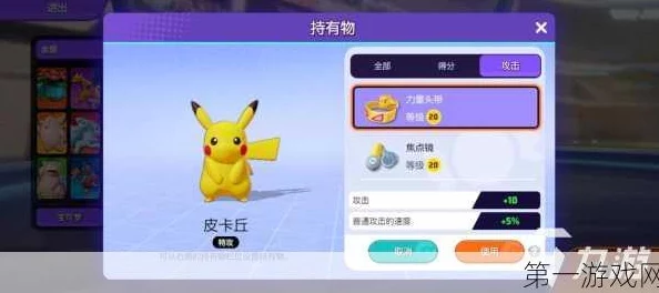 爆料！宝可梦大集结：揭秘最强道具搭配方法与隐藏策略
