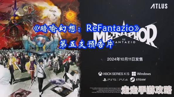 《暗喻幻想 ReFantazio》主角五维均衡发展及阿基态解锁路线爆料