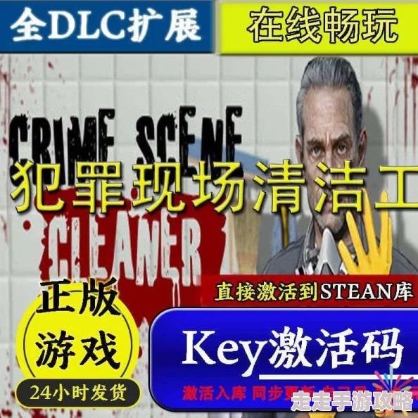 犯罪现场清洁工steam售价爆料：当前优惠价仅需66.88元