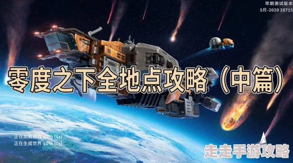 深海迷航零度之下：揭秘零号基地坐标与隐藏爆料