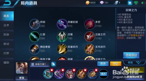 王者荣耀宫本武藏5v5出装攻略：2024新版最强装备搭配爆料