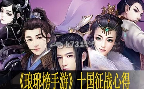 琅琊榜手游十国征战平民阵容爆料与推荐攻略