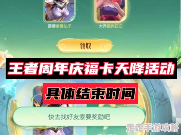 王者荣耀周年庆爆料：福卡天降活动10月21日至11月6日盛大开启
