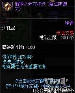DNF战法勋章选择攻略：揭秘最佳守护珠与智力类型勋章