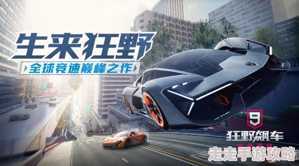 2024狂野飙车9竞速传奇最新兑换码大爆料，限时领取！