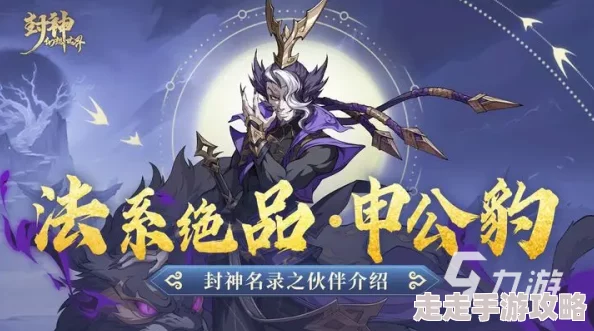 封神幻想世界伙伴与角色强度排行全揭秘及爆料分析
