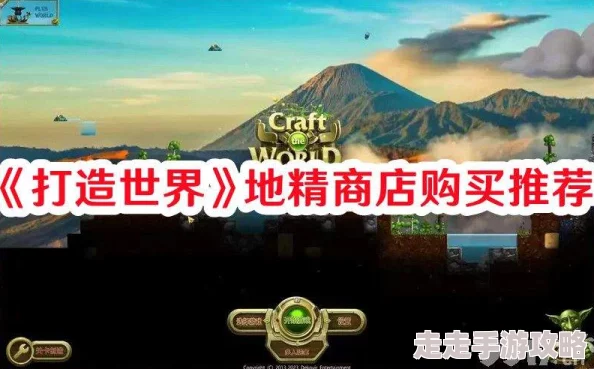 打造世界地精商店：内部爆料！必买好物与超值购买建议指南