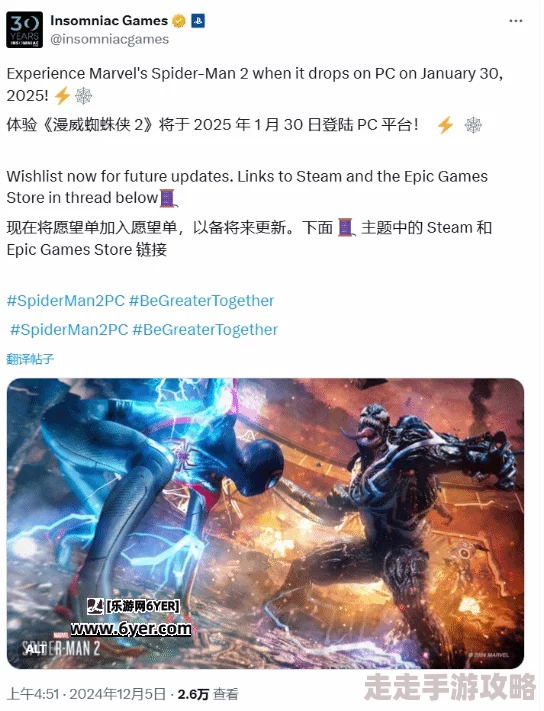 漫威蜘蛛侠2官宣登陆PC平台，爆料称2025年1月31日全球正式发售
