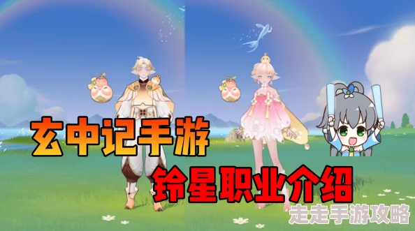 玄中记铃星角色深度玩法揭秘：全面攻略及爆料信息