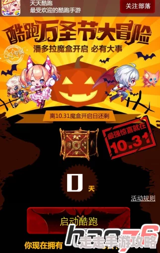 《天天酷跑》万圣节爆料：捣蛋南瓜萌装恐怖变身，全新技能带来惊险刺激体验