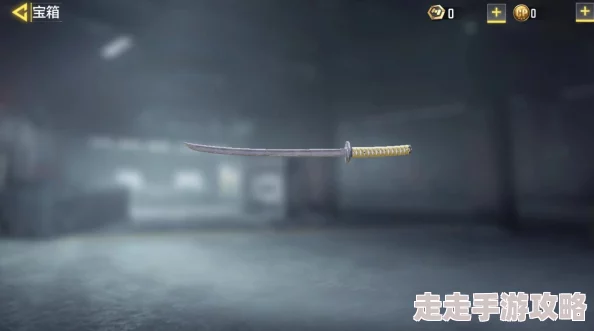 使命召唤手游武士刀获取攻略：揭秘多种获取方法及爆料信息