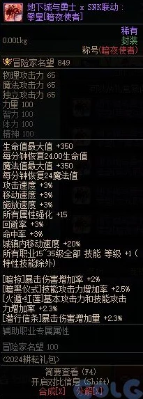 2024DNF五一洗称号爆料：哪个属性加成更划算？