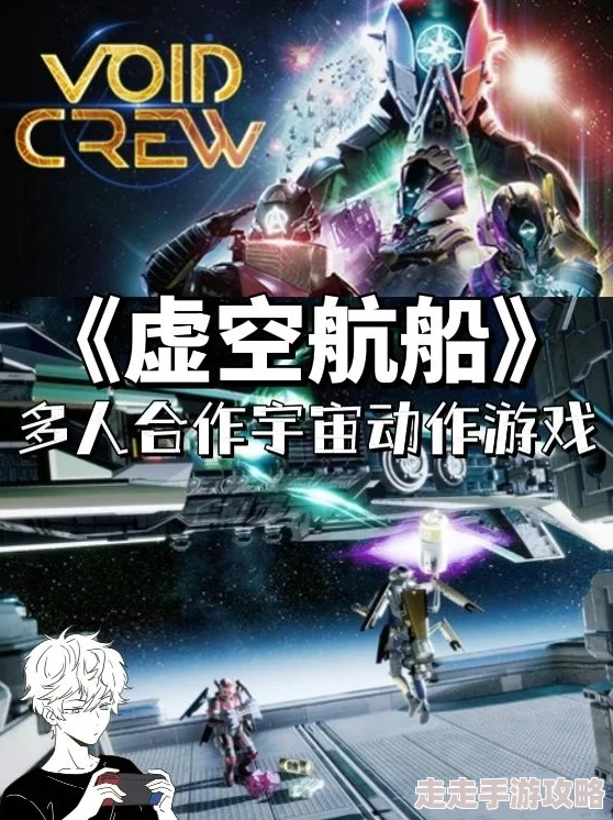 重磅！太空多人冒险巨作《虚空航船》1.0版本新增玩法即将震撼上线