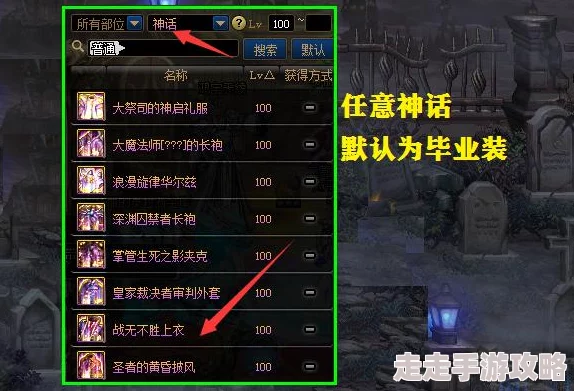 DNF2025年神话上衣选择爆料：哪款最适合你的角色？