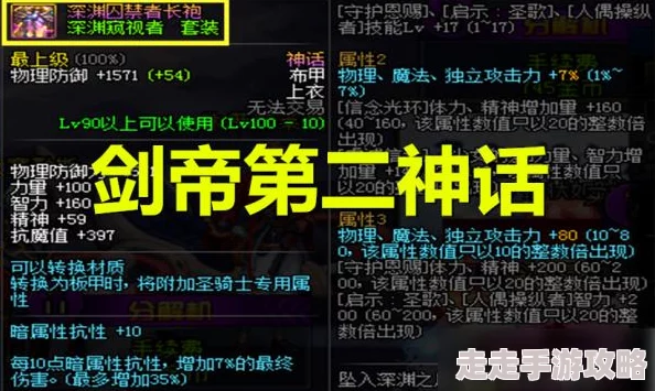 DNF2025年神话上衣选择爆料：哪款最适合你的角色？
