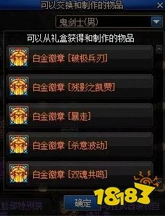 DNF战法徽章选择攻略:最新爆料,顶级玩家推荐必选徽章解析! DNF战法徽章选择攻略:最新爆料,顶级玩家推荐必选徽章解析!