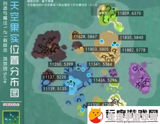 《创造与魔法》天空果实刷新位置及获取爆料详解