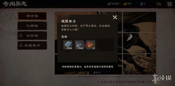 《镖人》赤沙镇规圆矩方任务攻略及奖励爆料详解