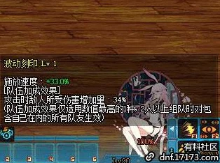 DNF瞎子珠子技能全解析：波动刻印与鬼印珠爆料