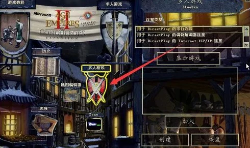 帝国时代2局域网联机秘籍：详细操作步骤及隐藏功能爆料