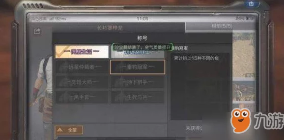 明日之后垂钓冠军揭秘：钓鱼称号获取方法及爆料介绍