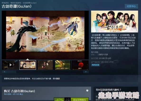古剑奇谭Steam版全面爆料：哪款才是玩家心中的最佳之选？
