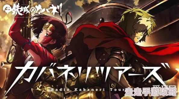 甲铁城的卡巴内瑞重磅爆料:机械师侑那即将解锁全新强力武装! 甲铁城的卡巴内瑞重磅爆料:机械师侑那即将解锁全新强力武装!