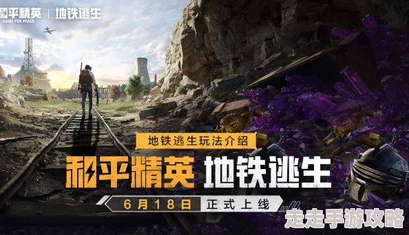 揭秘！地铁逃生高手榜：谁是最厉害的传奇生存者？