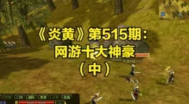 热血江湖：揭秘哪个黑风袍属性更优，传说级还是史诗级成焦点