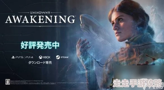 动作冒险巨制《未知9号：觉醒》重磅登陆Steam，独家爆料内容抢先看！