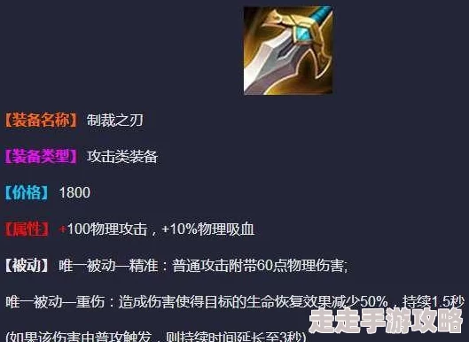 王者荣耀：揭秘吸血与制裁装备，哪个更胜一筹？