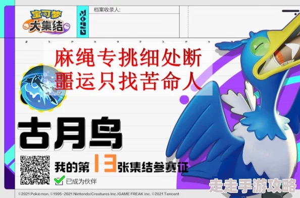 宝可梦大集结新爆料：古月鸟技能详解与特性分析