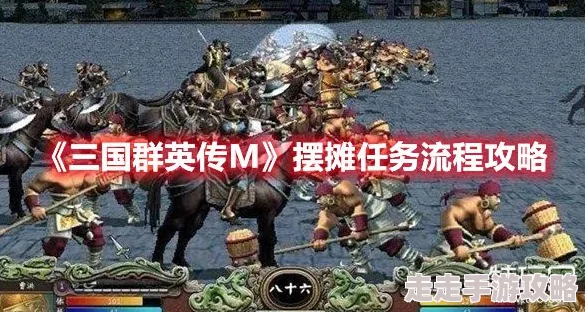 三国群英传M快速升级全攻略：揭秘高效任务、活动及资源利用爆料