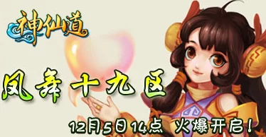 神仙道揭秘：九凤解锁所需声望值高达30-50万